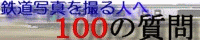 �S���ʐ^���B��l��100�̎���