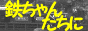 �o�i�[3
