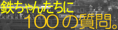 �S����񂽂���100�̎���