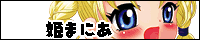 姫まにあ