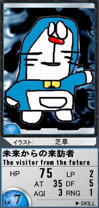 超クールなドラ